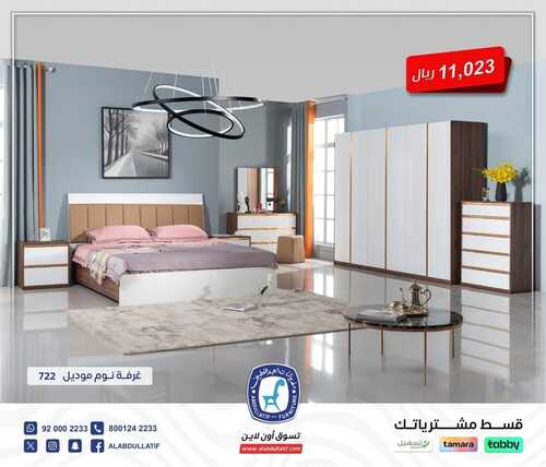 عروض العبد اللطيف للمفروشات الرياض اليوم 20 يناير 2024 الموافق 8 رجب 1445 عروضنا مكملة 5 عروض العبد اللطيف