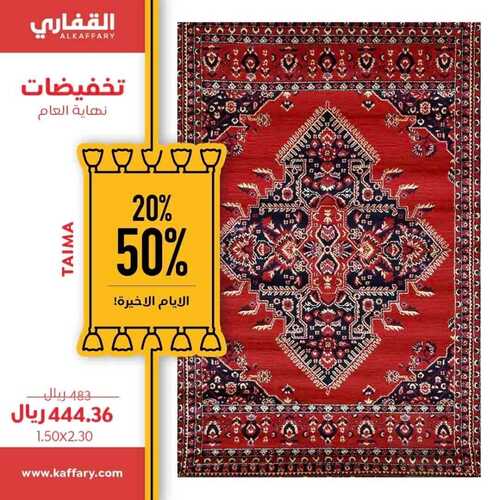 عروض القفاري للمفروشات الرياض اليوم 2 يناير 2024 الموافق 20 جمادى الثاني 1445 عروض العام الجديد 2 عروض القفاري للمفروشات