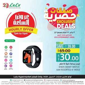 أسعار الجوالات لولو جبيل اليوم 22 يناير 2024 الموافق 10 رجب 1445 عروض وصفقات مميزة 5 391653819