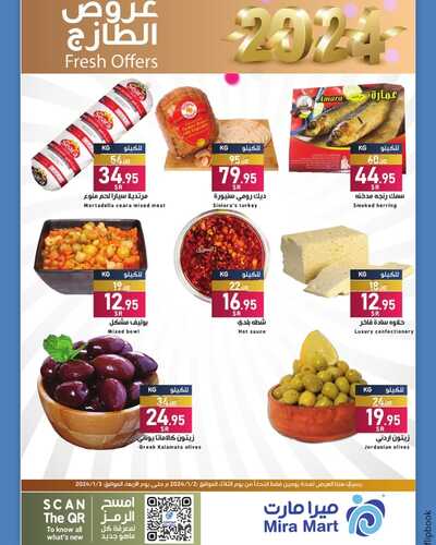 عروض ميرا مارت الدمام الطازج لثلاثة أيام مستمرة حتى 3-1-2024 | Fresh Offers 7 3921427039