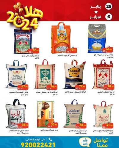عروض رامز الاحساء الأسبوعية 25 يناير 2024 الموافق 12 رجب 1445 عروض لا تنتهي 6 عروض رامز
