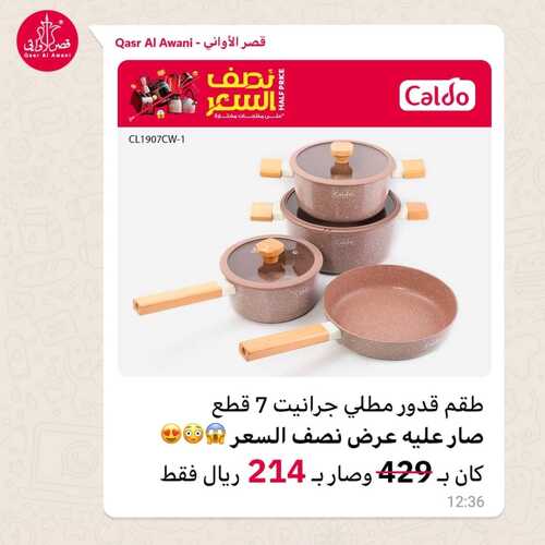 عروض قصر الاواني اليوم 10 يناير 2024 الموافق 28 جمادى الآخر 1445 هـ نصف السعر 7 395496114