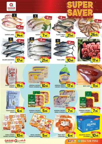 عروض قصر هايبر الأسبوعي السبت 3 فبراير 2024 الموافق 22 رجب 1445 هـ SUPER SAVER 8 3971300699