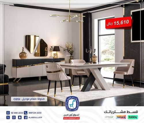 عروض العبد اللطيف للمفروشات الرياض اليوم 27 يناير 2024 الموافق 15 رجب 1445 أفضل قيمة بأفضل سعر 5 عروض العبد اللطيف