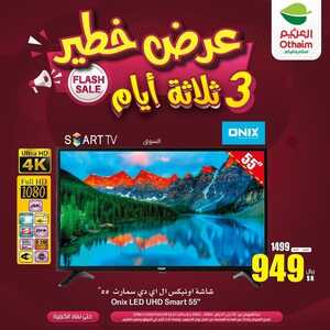 عروض الجوالات العثيم السبت 27 يناير 2024 الموافق 15 رجب 1445 عروض خطيرة 8 4002035936