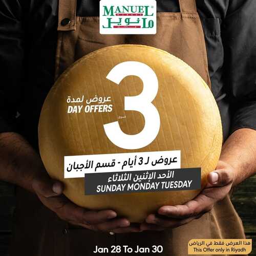 عروض مانويل الرياض اليوم الأحد 28 يناير يناير وحتى 30 يناير 2024 عروض ال 3 أيام 2 4039546868
