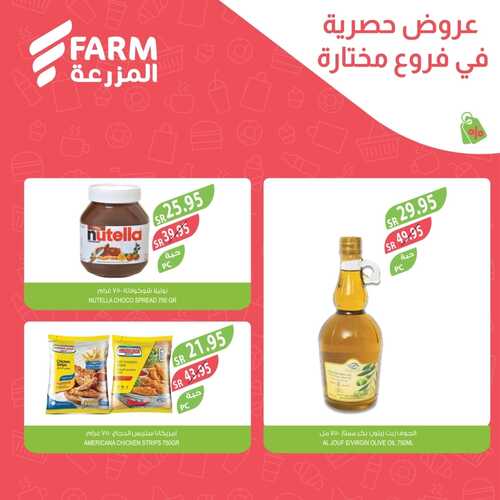 عروض أسواق المزرعة الشرقية اليوم الجمعة وحتى 27 يناير 2024 عروض حصرية 5 4061439691