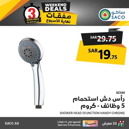 عروض ساكو اليوم 18 يناير 2024 الموافق 6 رجب 1445 هـ عروض نهاية الأسبوع 7 4067285338