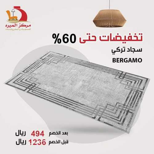 عروض مركز الميره للمفروشات جدة اليوم 25 يناير 2024 الموافق 13 رجب 1445 تخفيضات حتى %60 5 عروض مركز الميره