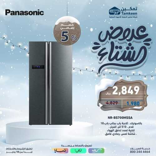 عروض تمكين السبت 20 يناير 2024 الموافق 8 رجب 1445 هـ عروض الشتاء 5 411213039