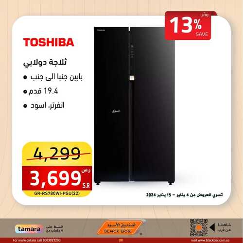 عروض الصندوق الأسود اليوم 15 يناير 2024 الموافق 3 رجب 1445 هـ صفقات العام الجديد 6 4112808974