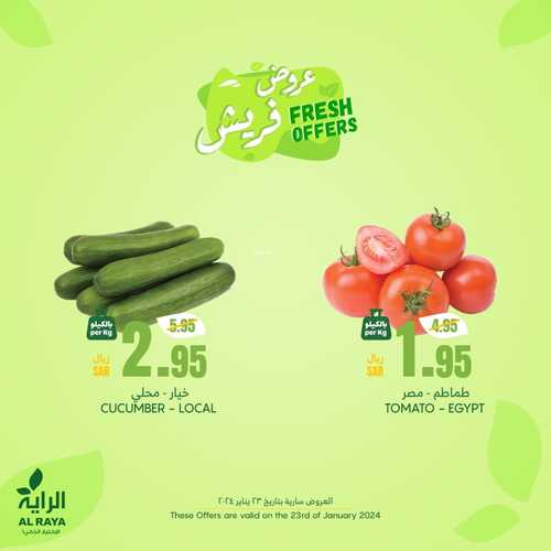 عروض الراية الثلاثاء 23 يناير 2024 | 11 رجب 1445 عروض فريش اليوم فقط 5 4207956987