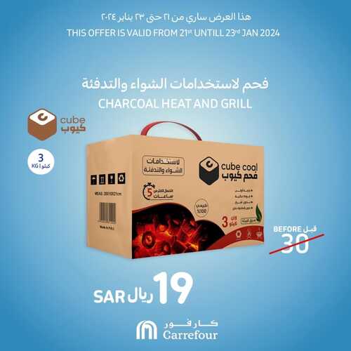 عروض كارفور السعودية الأحد 21 يناير وحتى 23 يناير 2024 عروض الجلسات الخارجية ل 3 أيام 5 4214757226