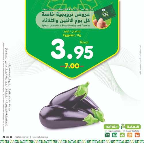عروض النهضة ماركت جدة عروض ترويجية ليومي الاثنين والثلاثاء 1 & 2 يناير 2024 12 4244843408