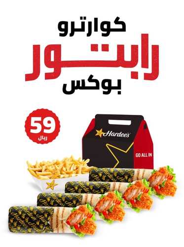 عروض مطعم هارديز الرياض اليوم 10-1-2024 الموافق 28-6-1445 استكشف العروض 3 4280955262