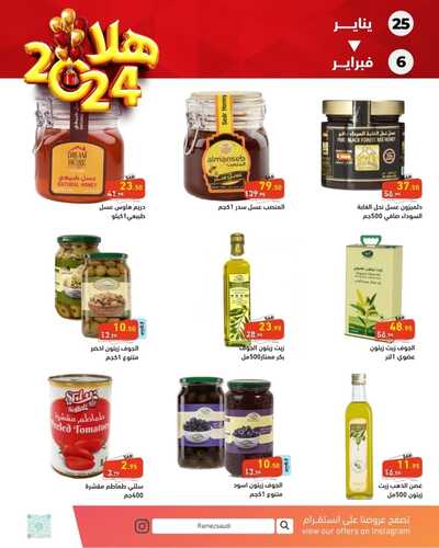 عروض رامز الاحساء الأسبوعية 25 يناير 2024 الموافق 12 رجب 1445 عروض لا تنتهي 11 عروض رامز