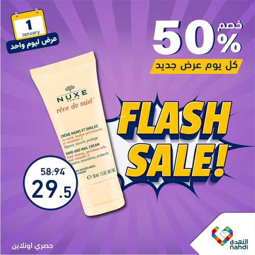 عروض صيدليات النهدي اليوم الاثنين 1-1-2024 الموافق 19-6-1445 كل يوم عرض جديد 10 4338356496
