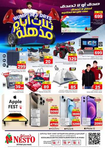 عروض نستو الرياض اليوم الأحد 14-1-2024 وحتى 16-1-2024 ثلاث أيام مذهلة 9 4359135219