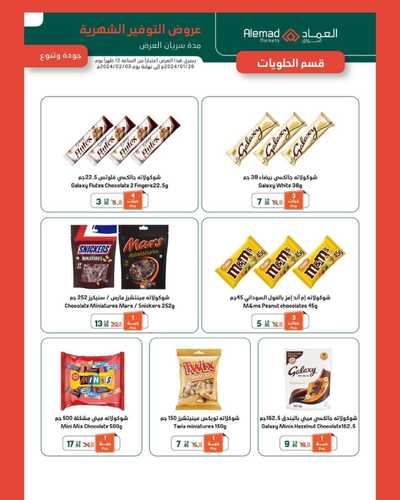 عروض أسواق العماد الأسبوع 27 يناير 2024 الموافق 15 رجب 1445 هـ فرع مكة عروض الشتاء 10 4377252788