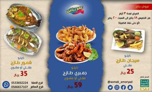 عروض مطعم عمو رياض اليوم 18 يناير 2024 مـ الموافق 6 رجب 1445 هـ عروض يناير 2 عروض مطعم عمو رياض