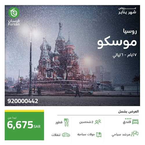 عروض فرسان للسياحة اليوم 12 يناير 2024 الموافق 30 جمادى الأخر 1445 عروض يناير 2 440723420