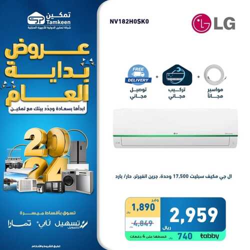 عروض تمكين السبت 6 يناير 2024 الموافق 24 جمادى الآخر 1445 هـ عروض السنة الجديدة 4 4448596766