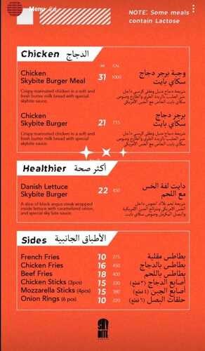 عروض ومنيو مطعم سكاي بايت برجر اليوم 13-1-2024 الموافق 1-7-1445 | عروض العام الجديد 6 4460005123