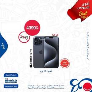 عروض الجوالات بن داود الخميس 25 يناير 2024 الموافق 13 رجب 1445 أقوى العروض 3 4462306659