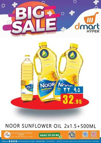 عروض دي مارت الدمام لهذا الأسبوع من اليوم وحتى 17 يناير 2024 - BIG SALES 2 448221399