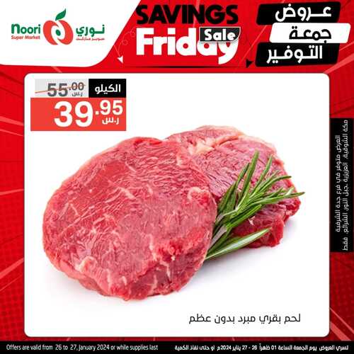 عروض نوري اليوم الجمعة 26 يناير 2024 الموافق 13 رجب 1445 عروض جمعة التوفير 11 4513252360