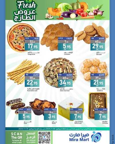 عروض ميرا مارت الثلاثاء 30 يناير 2024 الموافق 18 رجب 1445 عروض الطازج 11 4513574203