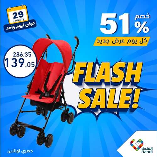 عروض صيدلية النهدي اليوم الاثنين 29 يناير 2024 الموافق 17 رجب 1445 عرض ليوم واحد 3 4524717679