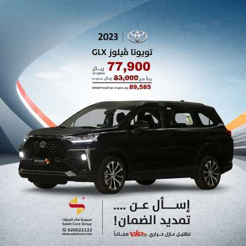 عروض صالح للسيارات الرياض اليوم 1 يناير 2024 الموافق 19 جمادى الثاني 1445 عروض العام الجديد 5 عروض صالح للسيارات