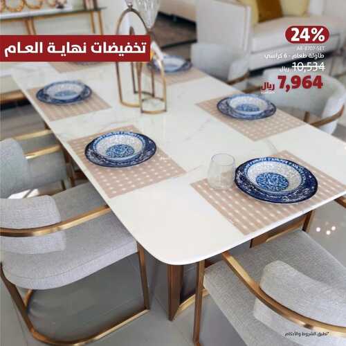 عروض الرقيب للمفروشات الرياض اليوم 2 يناير 2024 الموافق 20 جمادى الثاني 1445 عروض العام الجديد 2 عروض الرقيب للمفروشات