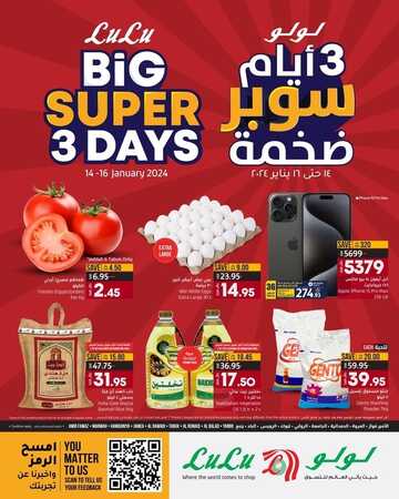 عروض لولو تبوك اليوم 14-1-2024 وحتى 16-1-2024 عروض السوبر الضخمة 3 أيام 5 عروض لولو