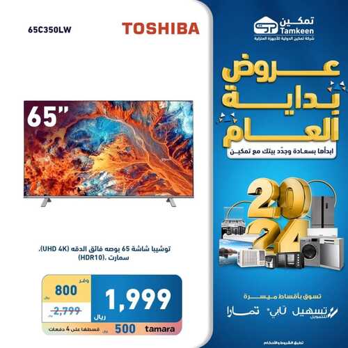 عروض تمكين السبت 6 يناير 2024 الموافق 24 جمادى الآخر 1445 هـ عروض السنة الجديدة 3 4740502598
