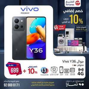 عروض الجوالات المنيع الاثنين 29 يناير 2024 الموافق 17 رجب 1445 عروض وخصومات اضافية 7 4749007187