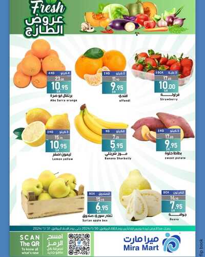 عروض ميرا مارت الثلاثاء 30 يناير 2024 الموافق 18 رجب 1445 عروض الطازج 4 475511447
