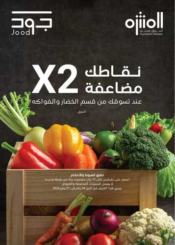 عروض أسواق المنتزه الإحساء اليوم وحتى 30 يناير 2024 أهلاً بالراتب 7 477314262