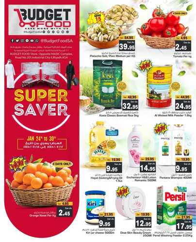 عروض ميزانية الطعام الأربعاء 24 يناير 2024 الموافق 12 رجب 1445 هـ super saver 2 4782454244