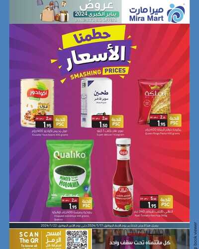 عروض ميرا مارت الأسبوع 17 يناير 2024 الموافق 5 رجب 1445 هـ عروض يناير الكبرى 9 4799592133