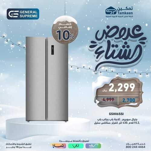 عروض تمكين السبت 20 يناير 2024 الموافق 8 رجب 1445 هـ عروض الشتاء 9 480052330