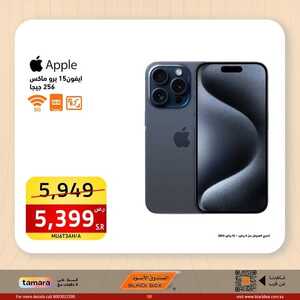 عروض الجوالات الصندوق الأسود اليوم 15 يناير 2024 الموافق 3 رجب 1445 عروض التوفير 5 4835606552
