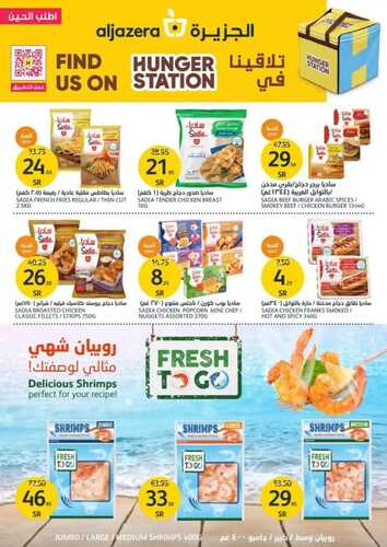 عروض أسواق الجزيرة ليومي الاثنين والثلاثاء 22-23 يناير 2024 مهرجان الحمضيات 20 4841829947