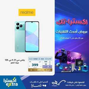 عروض الجوالات اكسترا الأحد 28 يناير 2024 الموافق 16 رجب 1445 عروض اكسترا- تك 8 4841976848