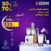 عروض رمضان من السيف غاليري الأسبوعية 26 يناير 2024 الموافق 14 رجب 1445 التوفير هل هلاله 8 4848408675