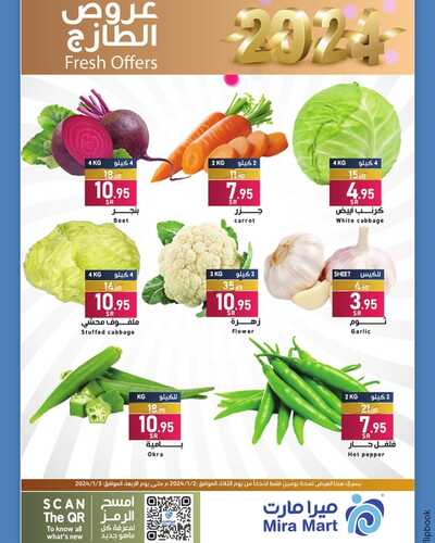 عروض ميرا مارت الدمام الطازج لثلاثة أيام مستمرة حتى 3-1-2024 | Fresh Offers 3 4853488226
