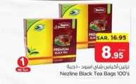 عروض الشاي أسعار الشاي في السعودية من 17 وحتى 23 يناير 2024 5 4855250470