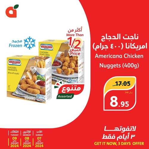 وفّر أكثر مع عروض الثلاث أيام من عروض بنده 7/1/2024 | 25/6/1445 تسوّق مع عروض خيره فيها 3 4856209514