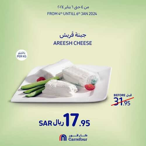 اغتنم الفرصة مع عروض كارفور السعودية ليوم الخميس وحتى 6 يناير 2024 | صفقات طازجة 8 4860208453